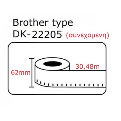  DK22205 DK-22205  Αυτοκόλλητη θερμική ετικέτα συμβατή Brother 30.5mX62mm