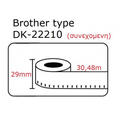  DK22210 DK-22210  Αυτοκόλλητη θερμική ετικέτα συμβατή Brother 30.5mX29mm