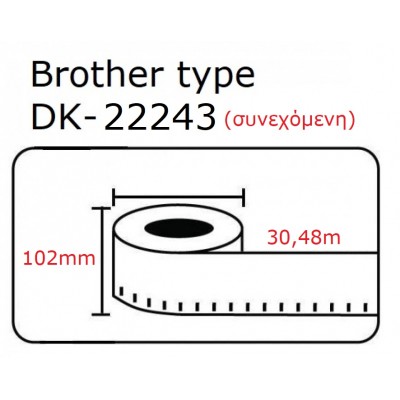  DK22243 DK-22243  Αυτοκόλλητη θερμική ετικέτα συμβατή Brother 30.48x102mm